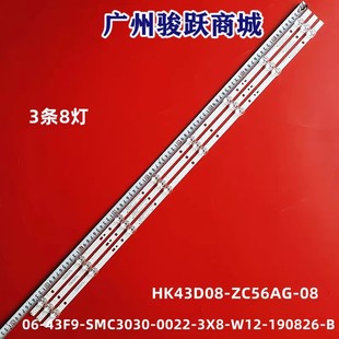0D22 SMC3030 3X8 W12 B液晶电 适用长虹43F8灯条06 190826 43F9