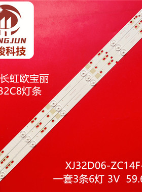 适用欧宝丽LED32T8长虹 32J1M灯条CRH-K323535T03064CA-REV1.1GS