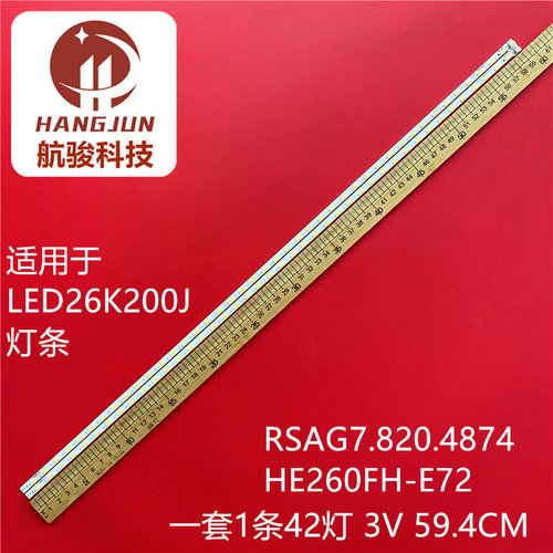 适用海信LED26K316J LED26K200J LED26K100N灯条RSAG7.820.4874