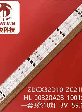 3条*32寸适用HL-00320A28-1001S-01 10灯 ZDCX32D10-ZC21F-02灯条