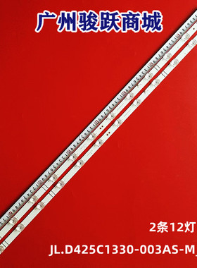 适用43H5500G灯条JL.D425C1330-003AS-M_V03 JHD425X1F71-T0L1