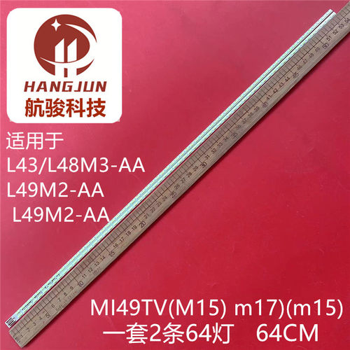 适用小米L49M2-AA灯条 MI49TV(M15) m17)(m15)灯珠MI002A-262-0A