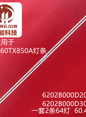 适用夏普LCD-60TX85A灯条LCD-60TX850A灯条6202B000D2000 3000