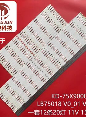 全新适用索尼KD-75X9000F灯条LB75018 V0_01 V1_01液晶电视灯管