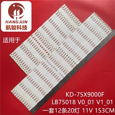 全新适用索尼KD-75X9000F灯条LB75018 V0_01 V1_01液晶电视灯管