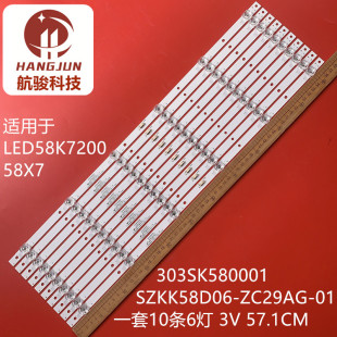适用LED58K7200 35023682灯条SZKK58D06-ZC29AG-01液晶电视LED铝