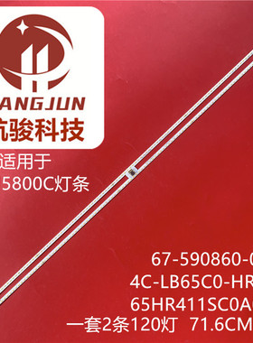 适用TCL 65Q6 65U7900C 65Q8灯条4C-LB65C0-HR01L 65HR411SC0A3