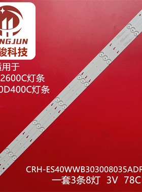 适用松下TH-40D400C灯条CRH-ES40WWB303008035ADREV1.0B液晶灯条