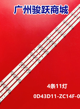 熊猫LE43F20S LE43F20灯条0D43D11-ZC14F-03303TT430038适用