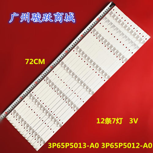 灯条3P65P5013-A0灯条7灯12条