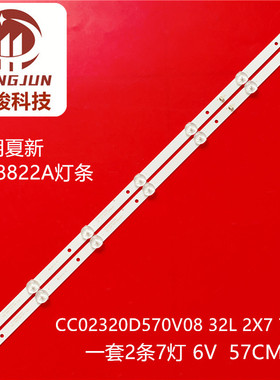 AOC T3211M灯条320L 32E9 7S1P 2X7背光灯条CC02320D570V12 08