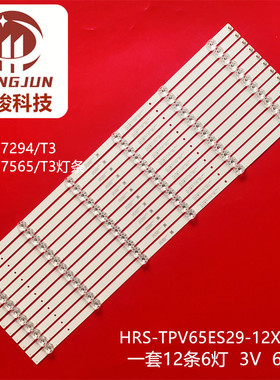 适用飞利浦65PUF7294/T3 65PUF7255/T3灯条HRS-TPV65ES29-12X6-2W