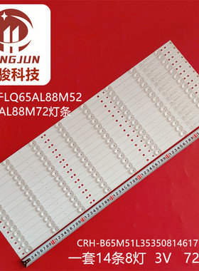 适用海尔Q65S81 LQ65AL88U81A3灯条CRH-B65M51L35350814617-REV1