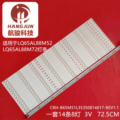 适用海尔Q65S81 LQ65AL88U81A3灯条CRH-B65M51L35350814617-REV1