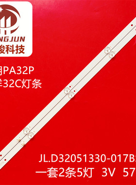 PA32P三洋32C灯条JL.D32051330-017BS-M 通用液晶FZD-03E348124HN
