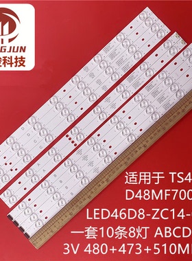 TS48M统帅D48MF7000灯条LED46D8-ZC14-01(A) LED46D16-ZC14-04(C)