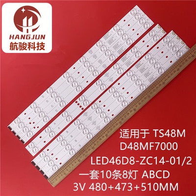 TS48M统帅D48MF7000灯条LED46D8-ZC14-01(A) LED46D16-ZC14-04(C)