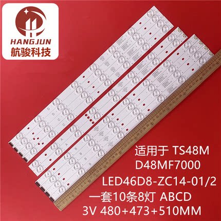 TS48M统帅D48MF7000灯条LED46D8-ZC14-01(A) LED46D16-ZC14-04(C)