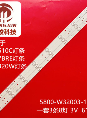 适用创维32E510C灯条32E7BRE灯条32E320W灯条 5800-W32003-1P50