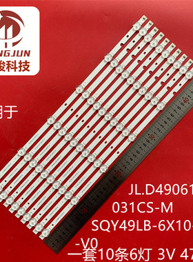 适用组装机49寸 JL.D49061235-031CS-M SQY49LB-6X10-MCPCB-V0