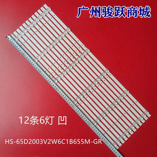 65寸SG55T65 SGE55T9灯条HS-65D2003V2W6C1B655M-GR-C-2 D65LOD18