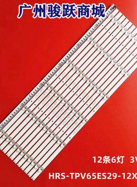 冠捷AOC 65I3/6513灯条TPV-65ES09-3030-0D22-6X12-20190520-C灯