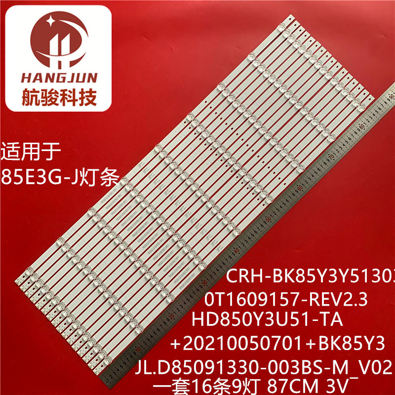 适用海信85V1F-S 85E3G-J灯条 CRH-BK85Y3U513030T1609157-REV2.3