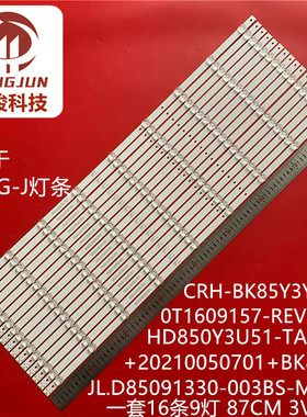 适用海信85V1F-S 85E3G-J灯条 CRH-BK85Y3U513030T1609157-REV2.3