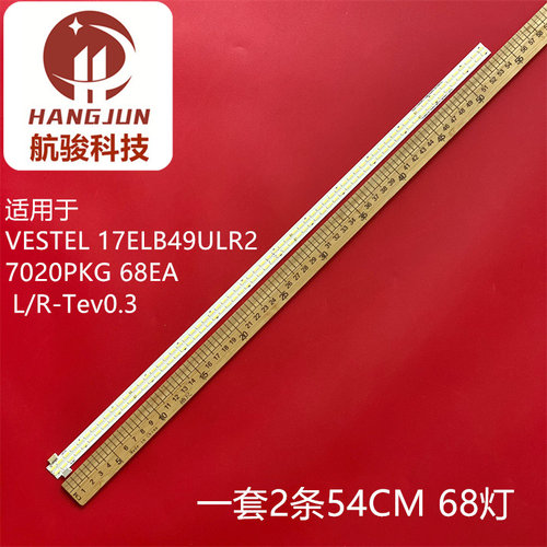适用VESTEL 17ELB49ULR2 7020PKG 68EA L/R-Tev0.3液晶电视灯条