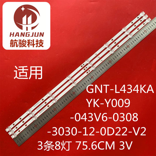 适用GNT-L434KA灯条YK-Y009-043V6-0308-3030-12-0D22-V2液晶电视