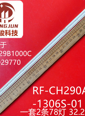 适用长虹LED29B1000C LED29770灯条RF-CH290A20-1306S-01背光灯