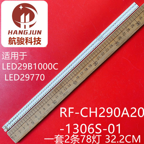 适用长虹LED29B1000C LED29770灯条RF-CH290A20-1306S-01背光灯