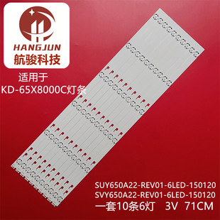 适用索尼XBR-65X810C KD-65X8000C灯条SVY650A22-REV01-6LED灯管