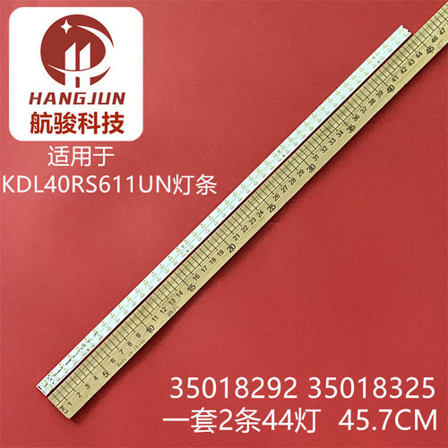 全新适用灯条KDL40RS611UN灯条35018292 35018325 35018293液晶