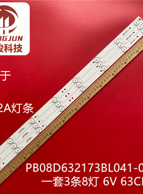 32寸通用背光PB08D632173BL041-002H灯条E257384液晶电视背光LED