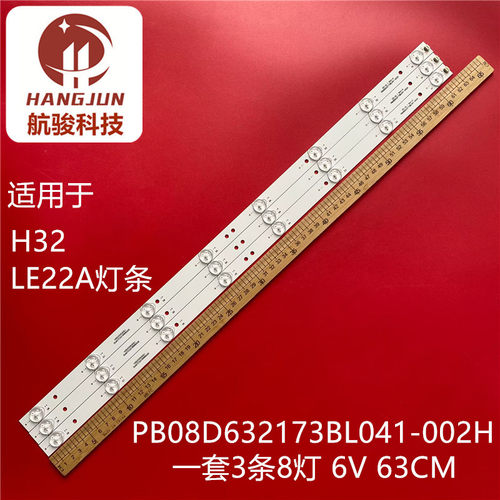 32寸通用背光PB08D632173BL041-002H灯条E257384液晶电视背光LED
