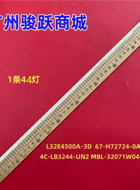 适用TCL L32E4550A-3D灯条4C-LB3244-UN2 MBL-32071W044MT1G灯管