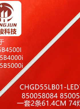 适用长虹液晶电视3D55B4500iD/3D55B4000i灯条CHGD55LB01-LED7020