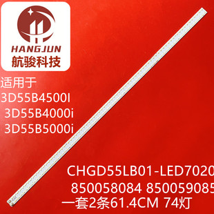 适用长虹液晶电视3D55B4500iD LED7020 3D55B4000i灯条CHGD55LB01