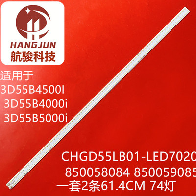适用长虹3D55B4500I CHGD55LB01-LED7020 850058084 59085灯条