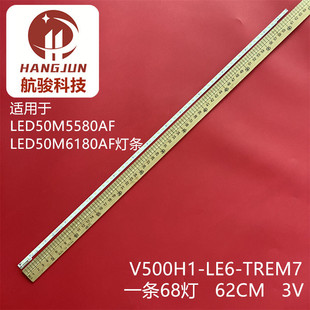 V500HJ1 适用康佳LED50M5580AF灯条LED50K11A TREM7 LE6 V500H1
