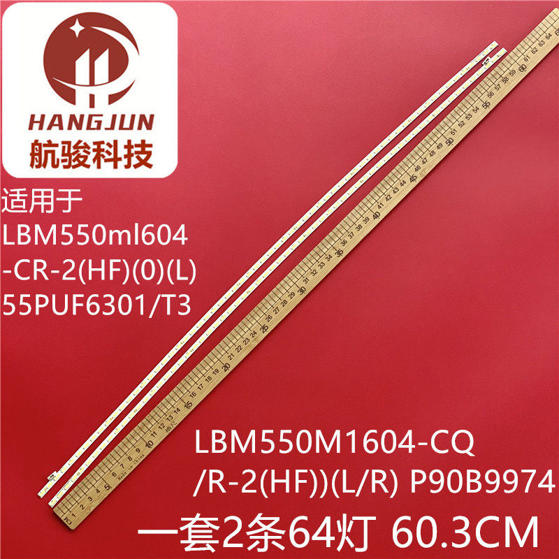 飞利浦55PUF6301/T3灯条LBM550M1604-CQ/R-2(HF))(L/R) P90B9974