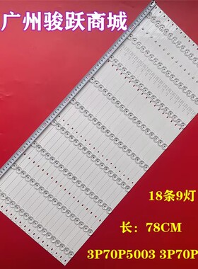 适用创维70E91FM-W灯条3P70P5010 0370P5009 0370P5004液晶电视