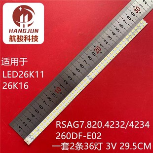 适用海LED26K01 LED26K11/G 26K16灯条RSAG7.820.4234灯260DF-E02
