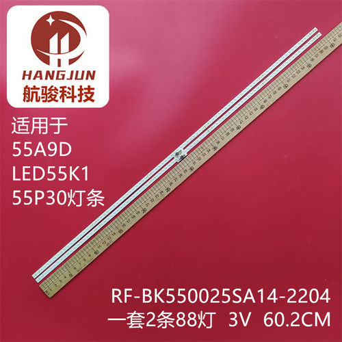 适用康佳55A9 55P30灯条LED55K1 RF-BK550025SA14-2204背光2323Y