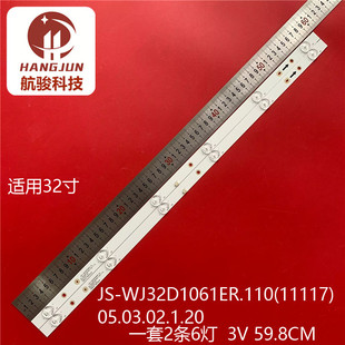 32A2*6灯条JS-WJ32D1061ER.110(11117)05.03.02.1.20灯RF4CTF0