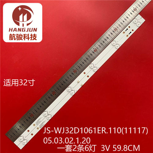 32A2*6灯条JS-WJ32D1061ER.110(11117)05.03.02.1.20灯RF4CTF0