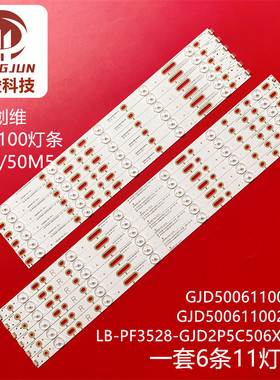 适用冠捷LD50V02S LED灯条LB-PF3528-GJD2P5C506X11-R/L-H背光