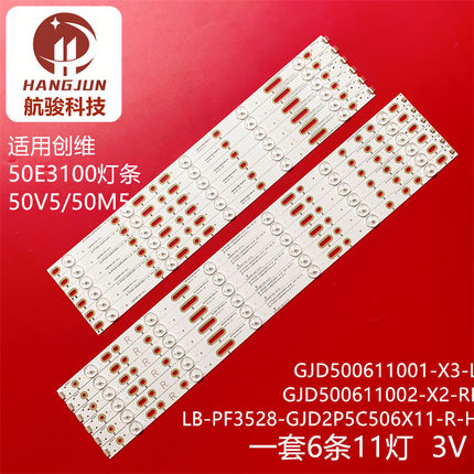 适用冠捷AOCLD50V02S LED灯条LB-PF3528-GJD2P5C506X11-R/L-H液晶