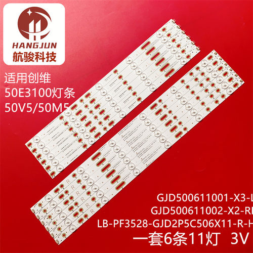 适用飞利浦50PFF4750/T3 灯条GJD500611001-X3-R/L 一套液晶灯管